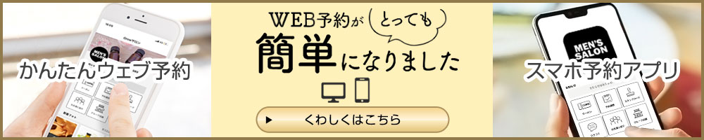 WEB予約アプリ